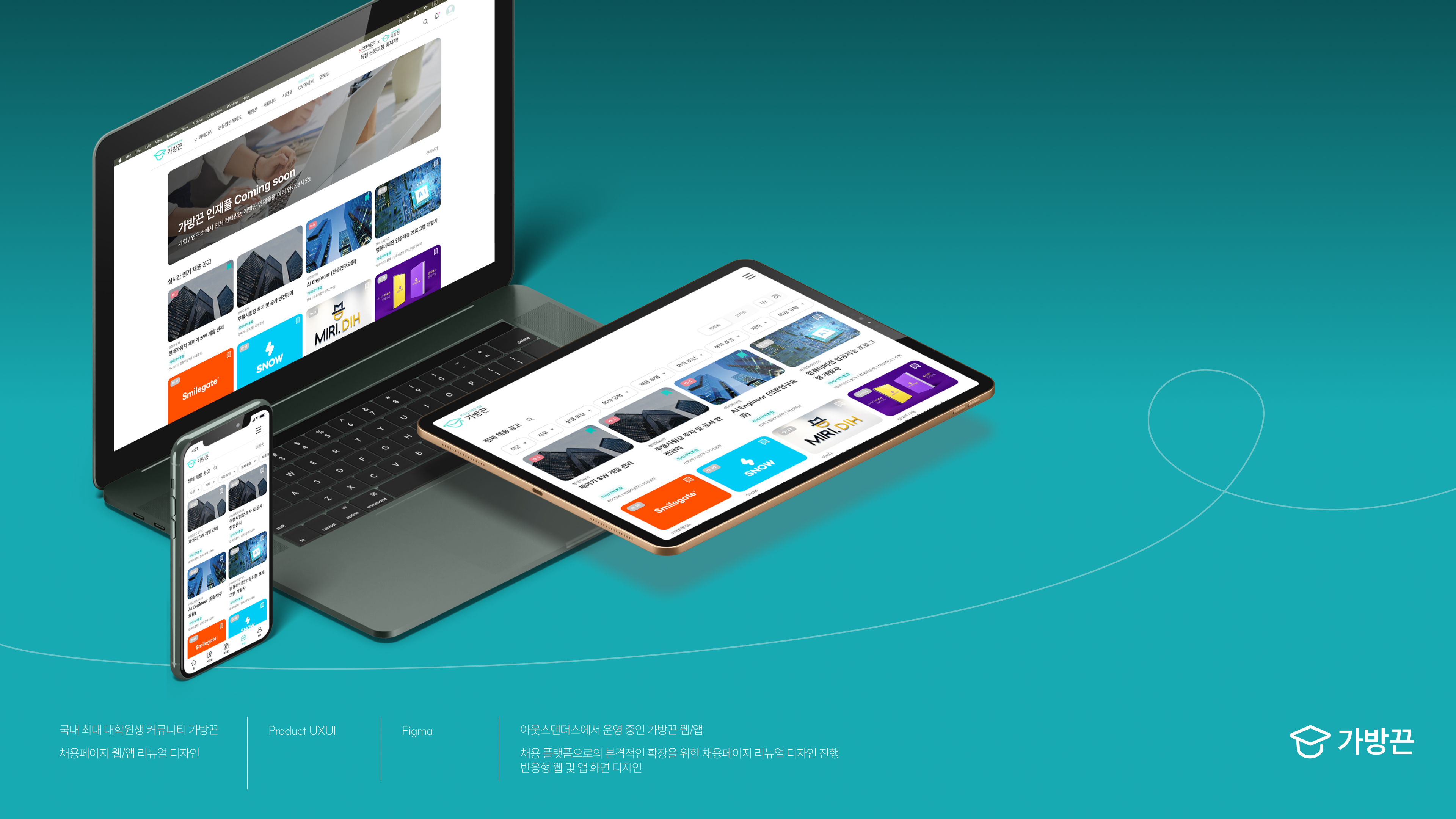 가방끈 채용페이지 프로젝트 표지